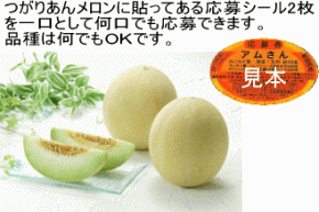 応募シール