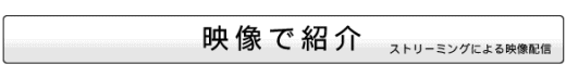 林檎リンゴりんご屋の魅力を映像でご紹介