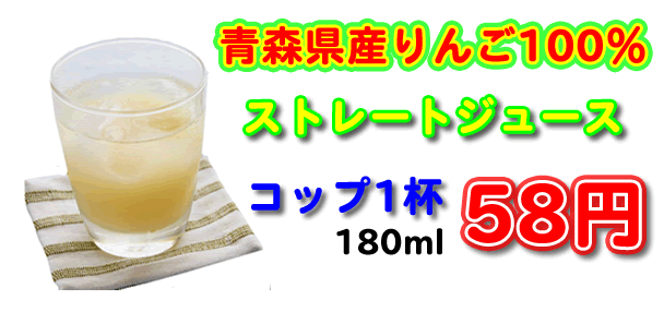 コップ1杯64円