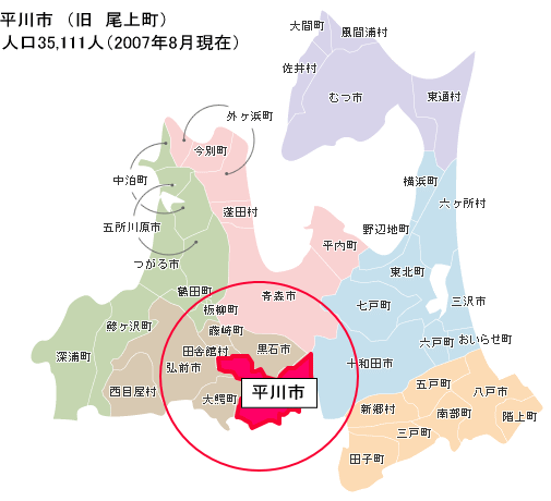 青森県平川市