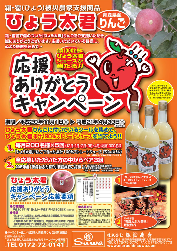 ひょう太君 応援ありがとうキャンペーン 蜜入り 葉とらず 訳ありりんごを青森から産地直送 林檎リンゴりんご屋