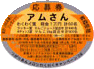 応募シール