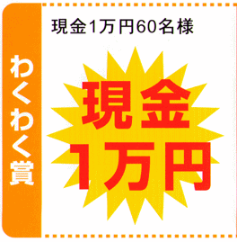 現金一万円
